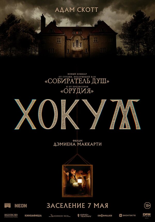Хокум (2026) - смотреть онлайн